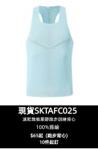 【Order Light Blue Racerback Sports Vest】|Round neck sleeveless design|Laser perforations throughout body|Quick-dry fabric technology|Seamless bonding technique|Racerback Sports Vest Company SKTAFC025-KFFS-B2503 【Order Light Blue Racerback Sports Vest】|Round neck sleeveless design|Laser perforations throughout body|Quick-dry fabric technology|Seamless bonding technique|Racerback Sports Vest Company SKTAFC025-KFFS-B2503